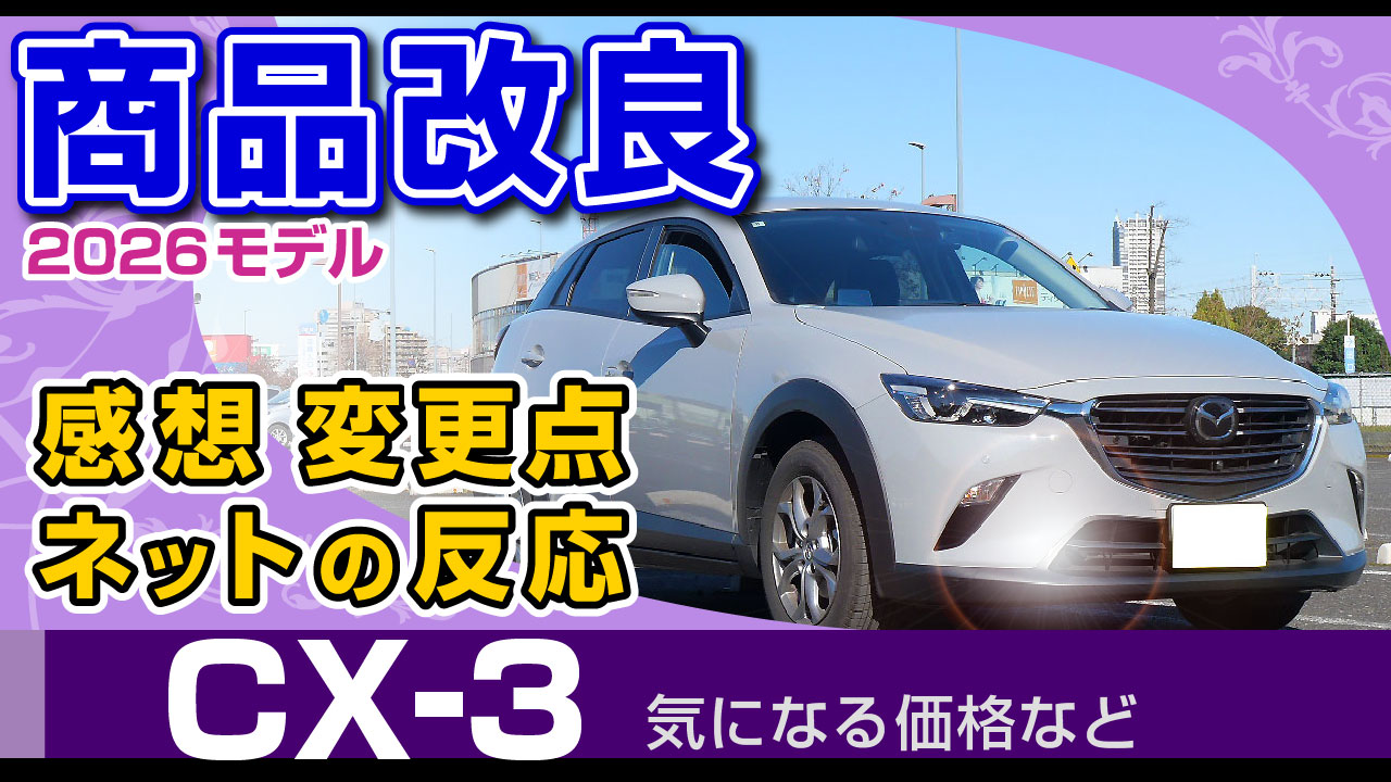 CX-3�E���i����2026���f��