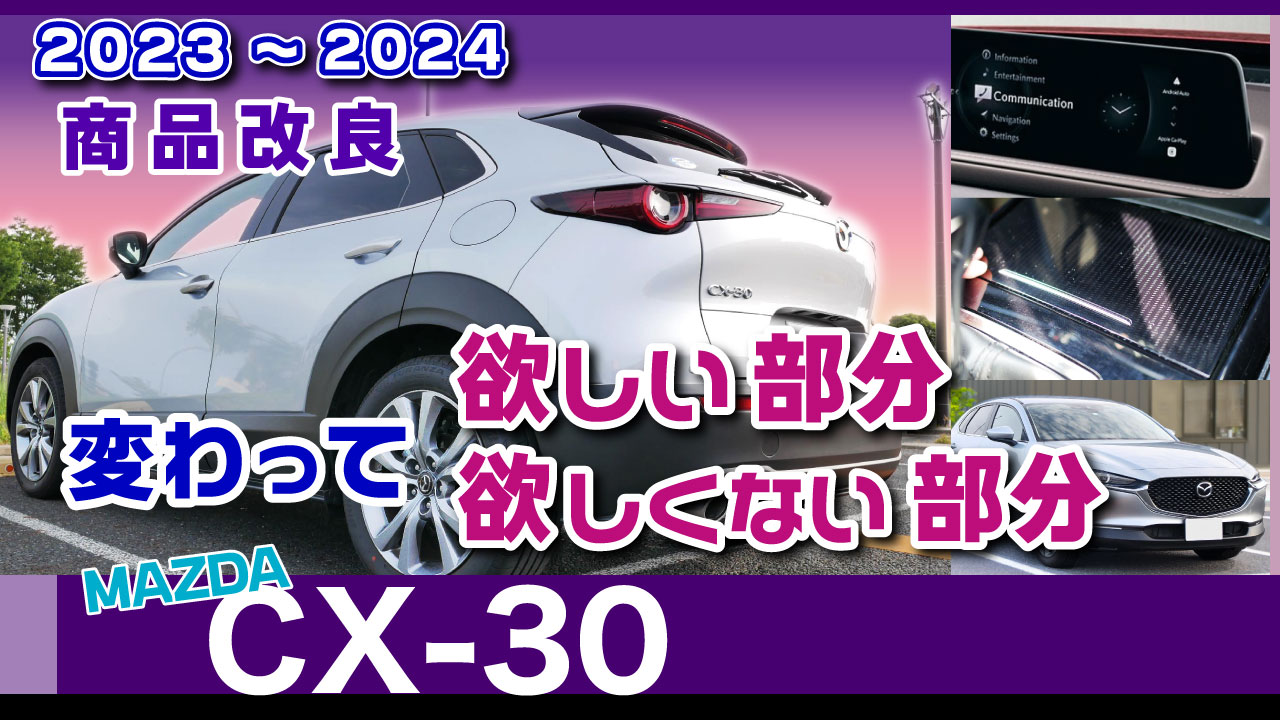 CX-30EiǁAςĂقA~Ȃ