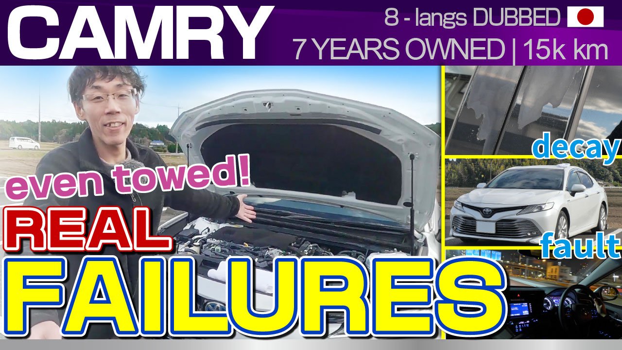 カムリ・オーナーレビュー、トラブル実例