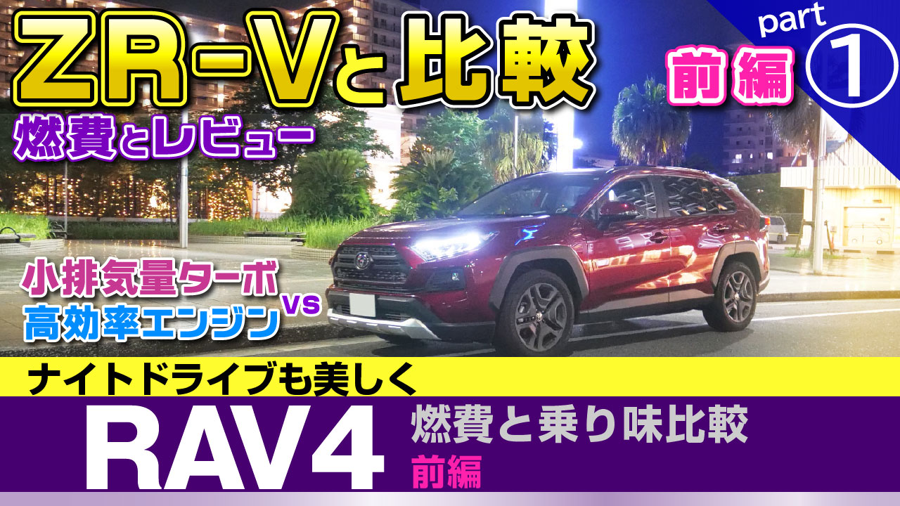 RAV4Rƃr[uOҁvZR-VƔr